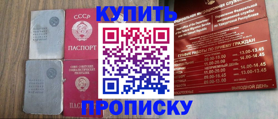 временная регистрация для всех в Бирске